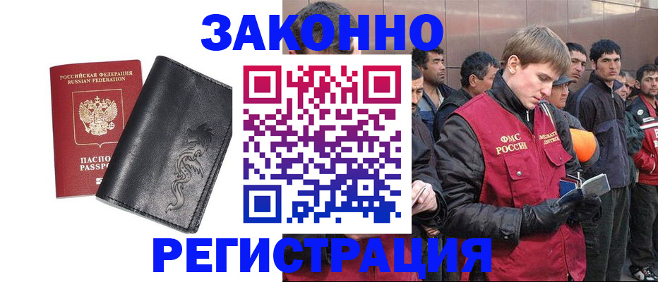 временная регистрация в Ельне