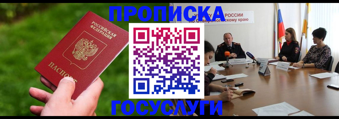 прописка для военкомата в Ельне