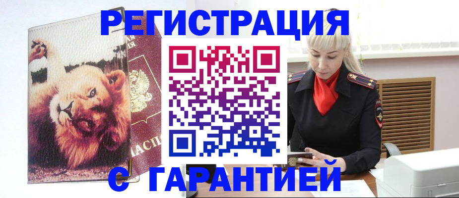 прописка от собственника в Ельне