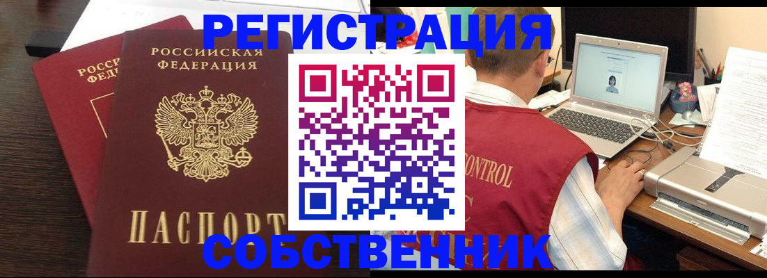 временная прописка в Ельне